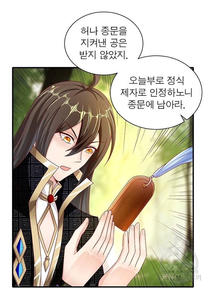 환생무림기 15화 4