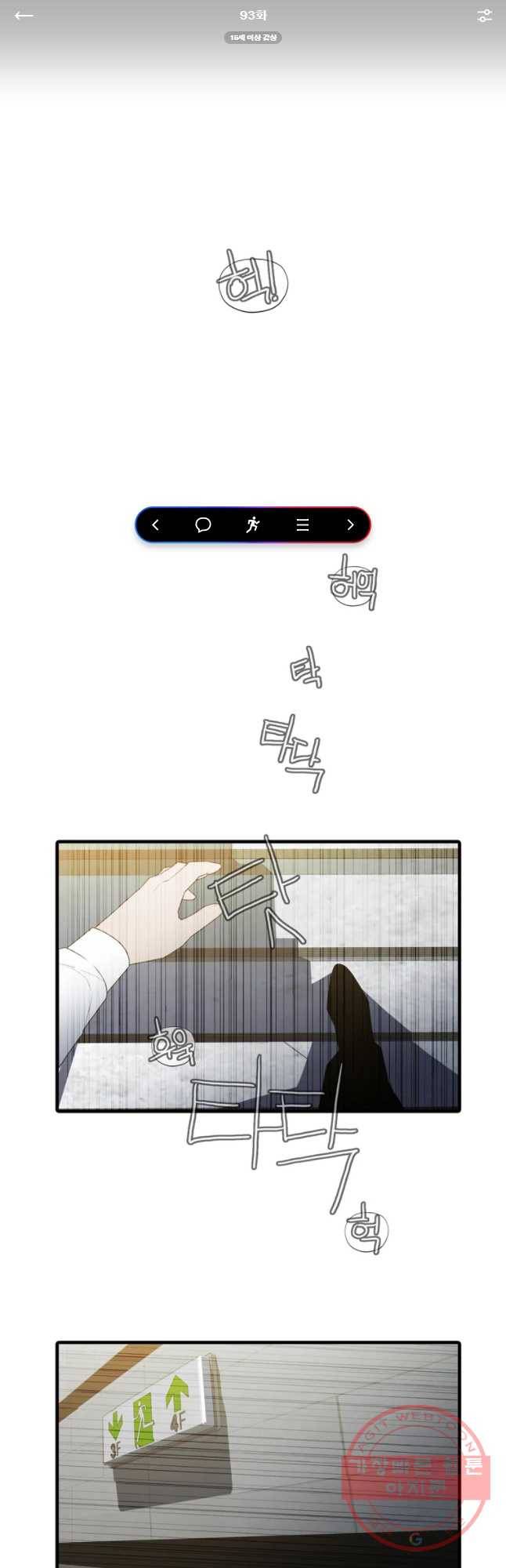 할매 93화 1