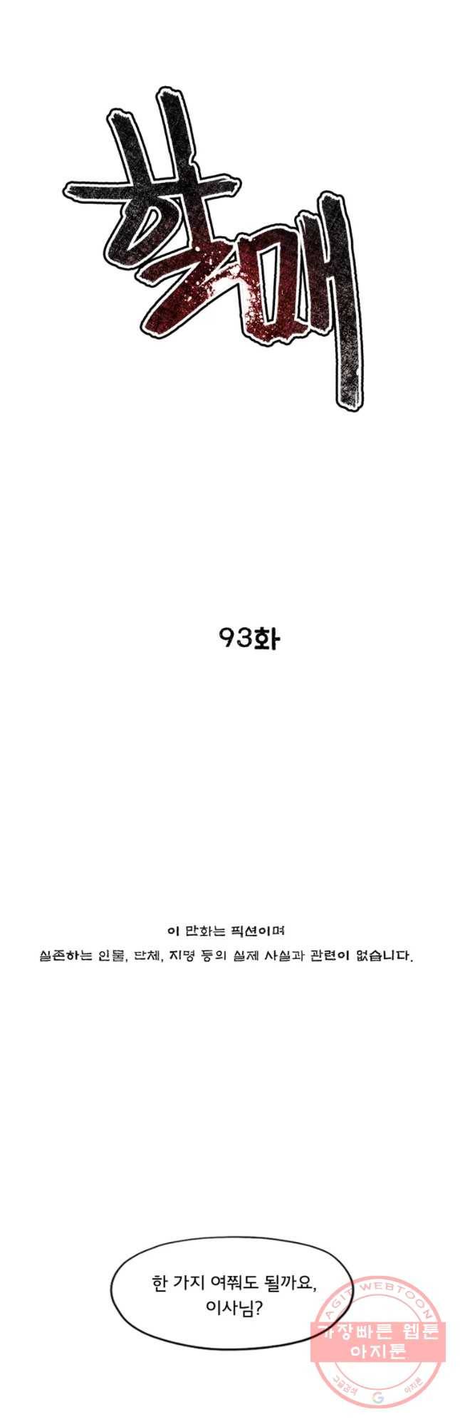 할매 93화 7
