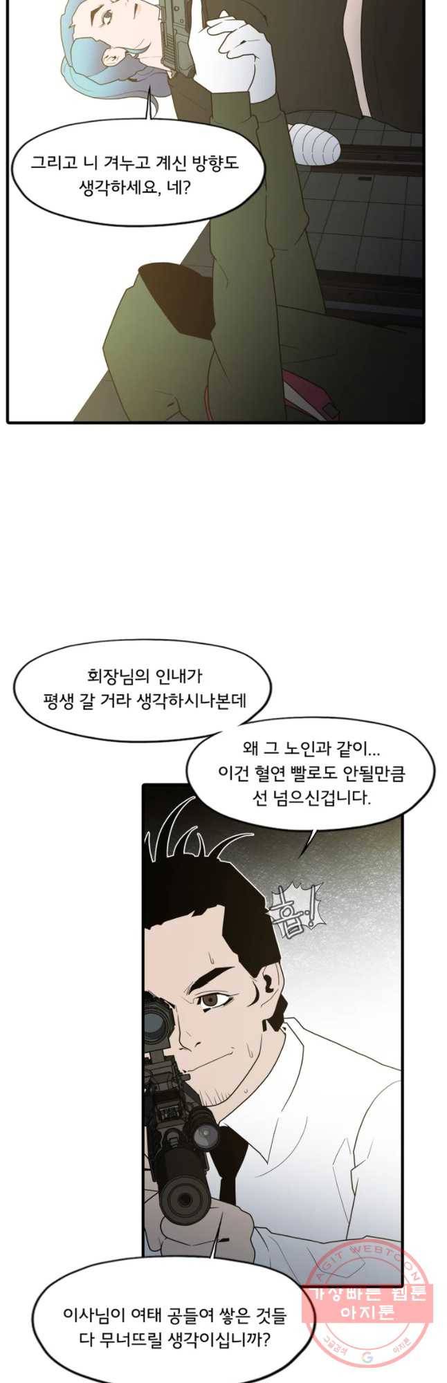 할매 93화 9