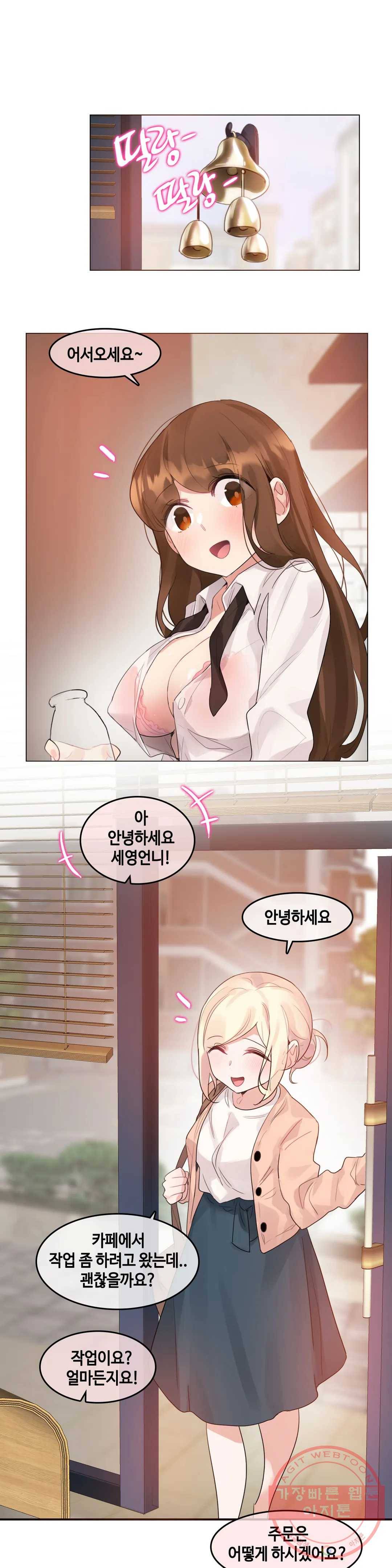 일상생활 가능하세요? 119화 일상생활들 가능하세요- 48화 1