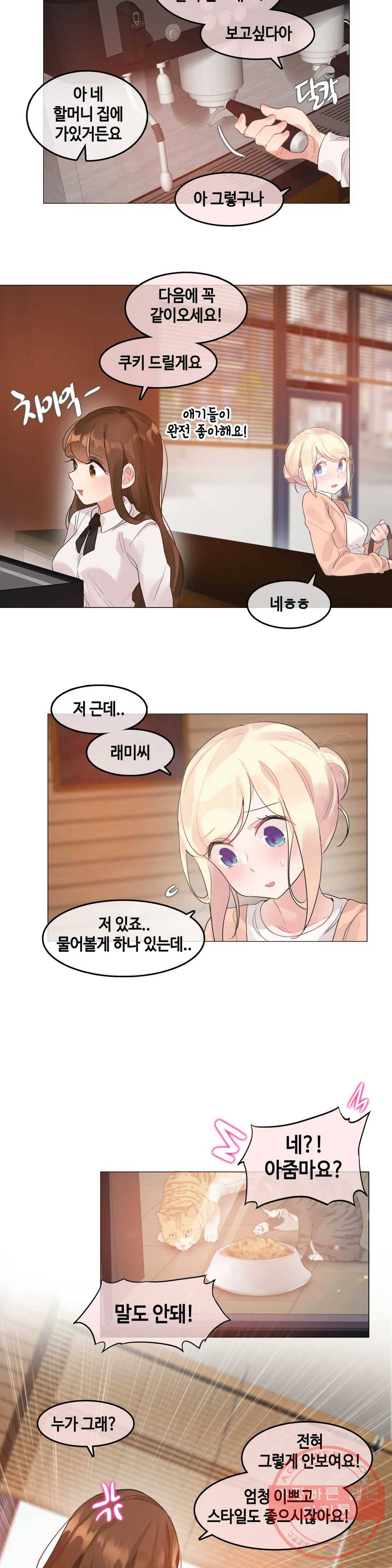 일상생활 가능하세요? 119화 일상생활들 가능하세요- 48화 4