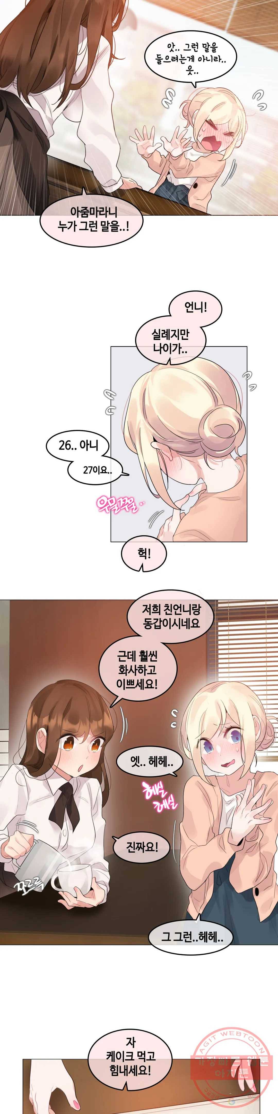 일상생활 가능하세요? 119화 일상생활들 가능하세요- 48화 5