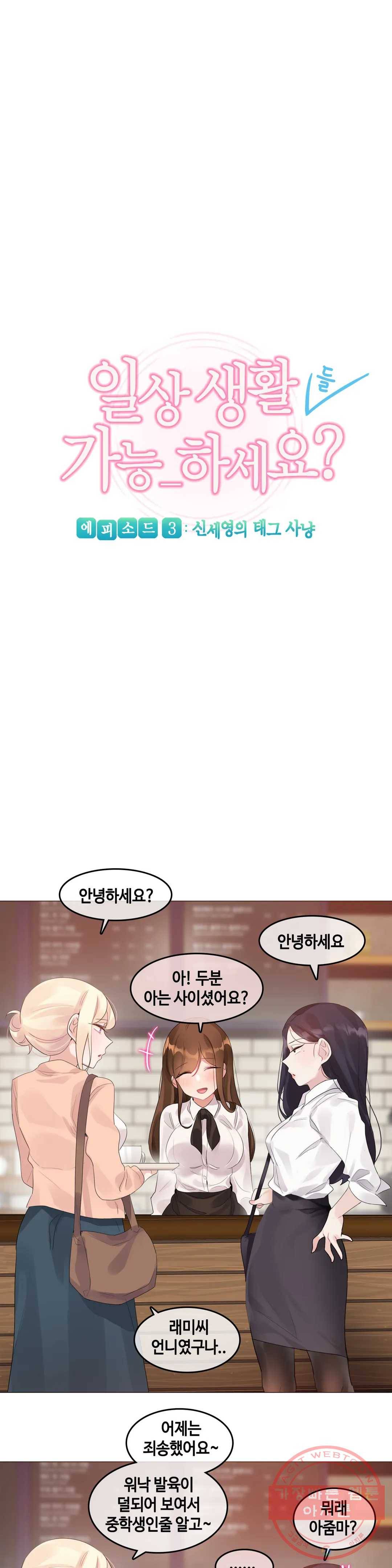 일상생활 가능하세요? 119화 일상생활들 가능하세요- 48화 7