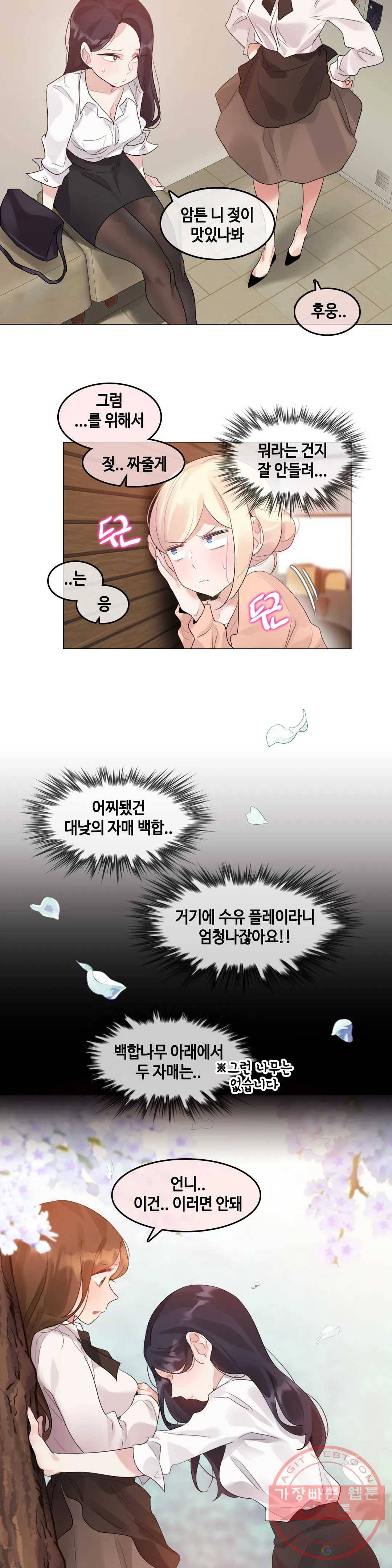 일상생활 가능하세요? 119화 일상생활들 가능하세요- 48화 10