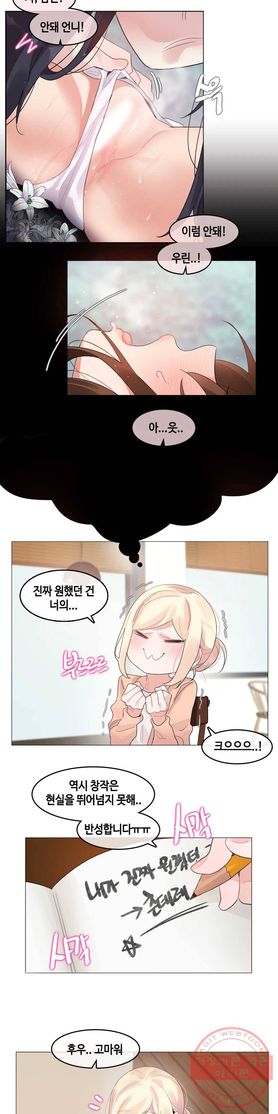일상생활 가능하세요? 119화 일상생활들 가능하세요- 48화 16