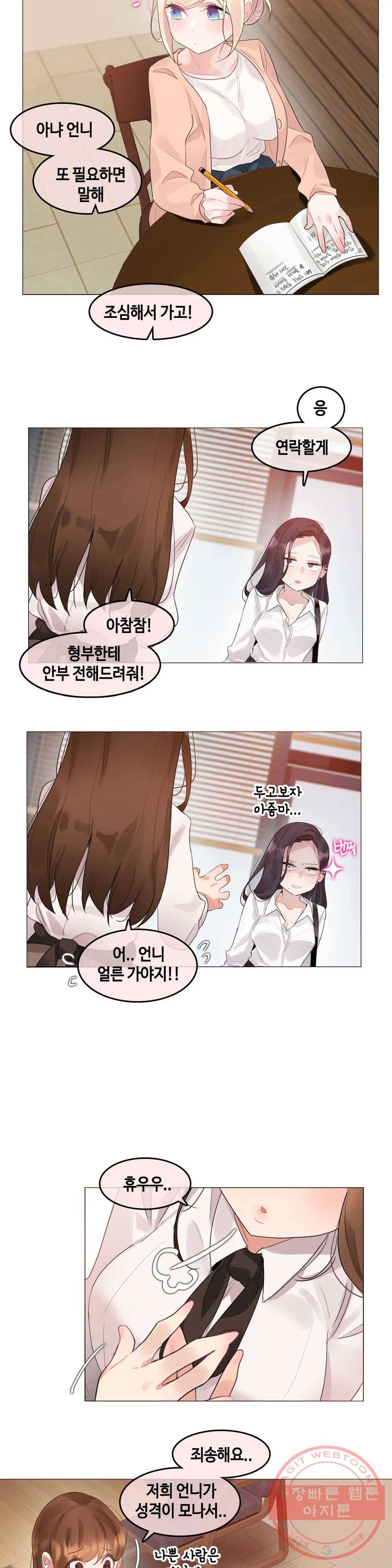 일상생활 가능하세요? 119화 일상생활들 가능하세요- 48화 17