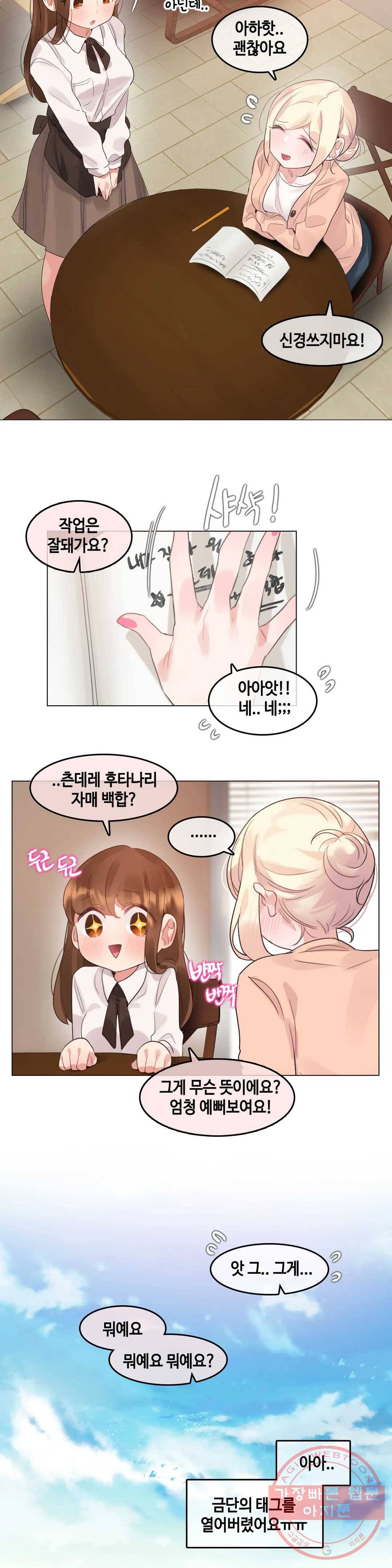 일상생활 가능하세요? 119화 일상생활들 가능하세요- 48화 18