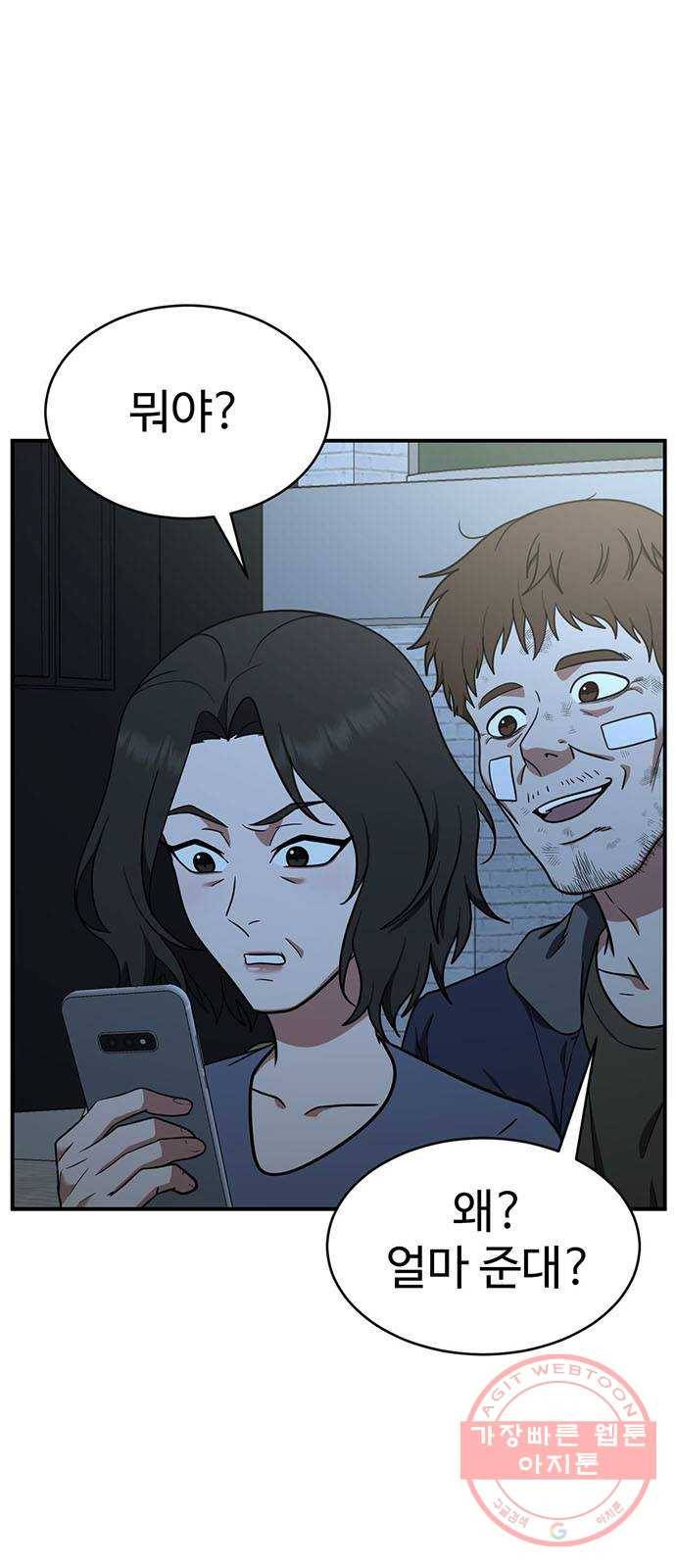 나를 바꿔줘 추두나 18 60