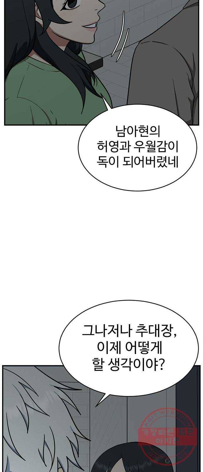 나를 바꿔줘 추두나 18 66