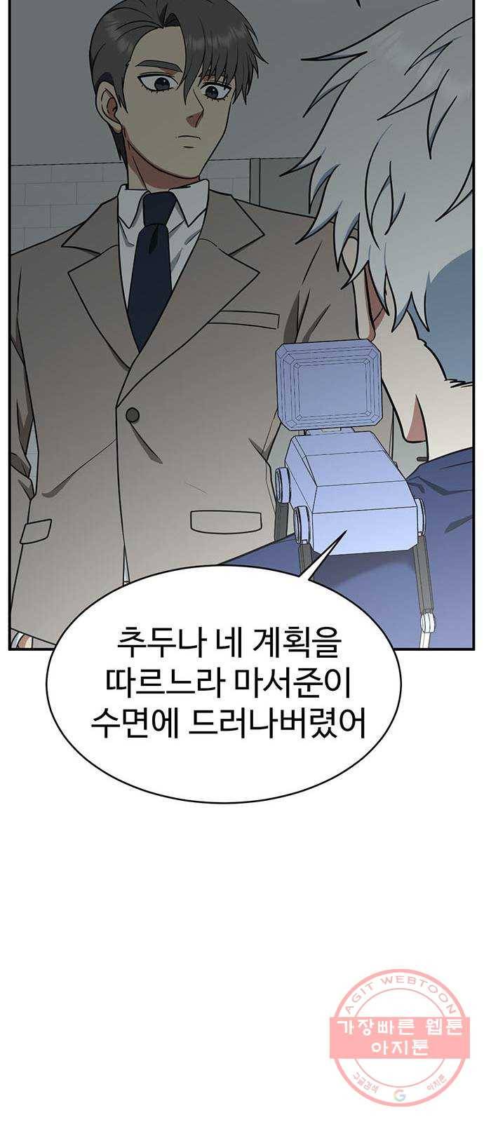 나를 바꿔줘 추두나 18 68