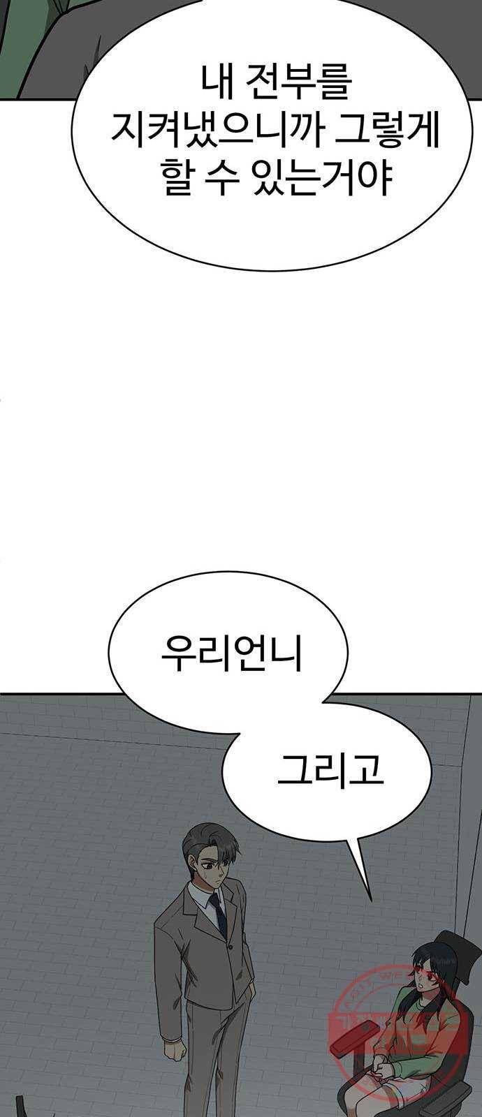 나를 바꿔줘 추두나 18 83