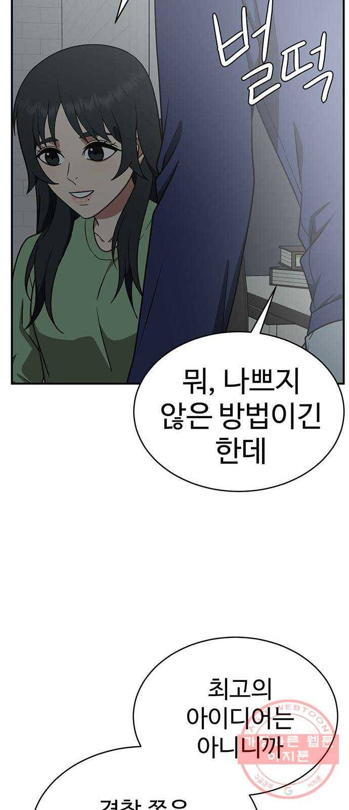 나를 바꿔줘 추두나 18 85