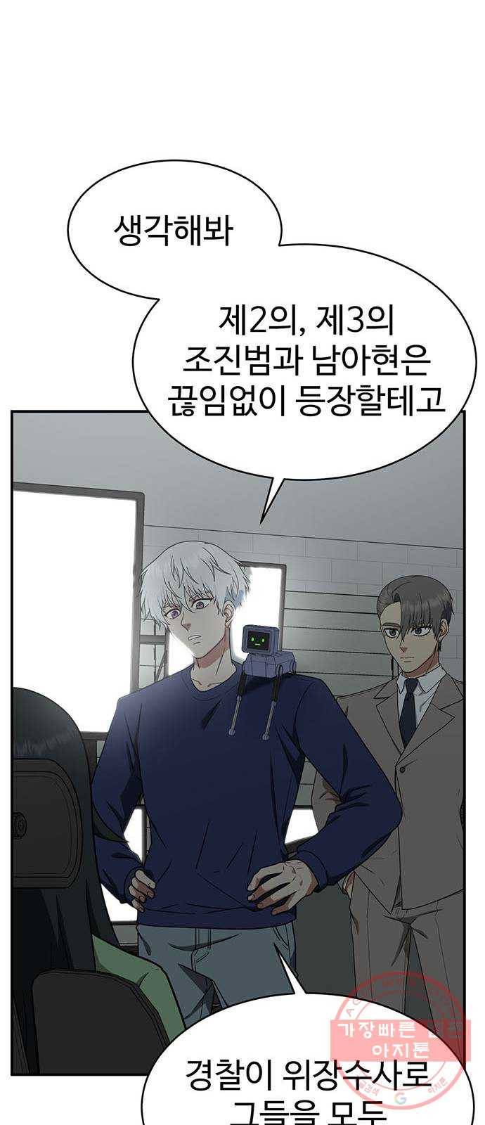 나를 바꿔줘 추두나 18 87