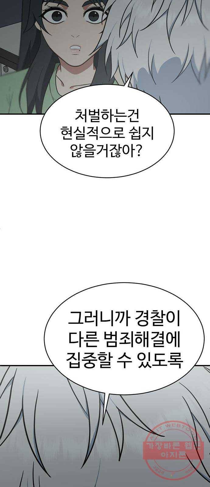 나를 바꿔줘 추두나 18 89
