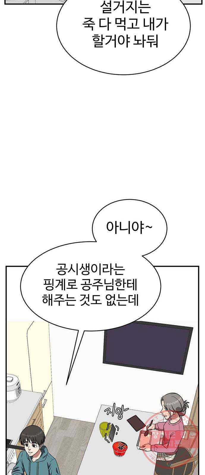 나를 바꿔줘 추두나 18 102