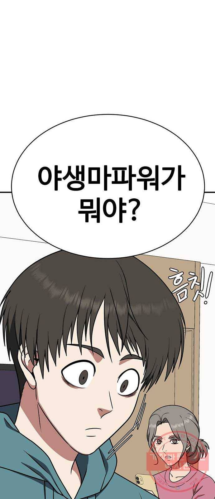 나를 바꿔줘 추두나 18 110