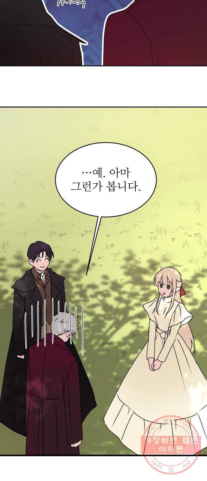 숨겨진 성녀 11화 4