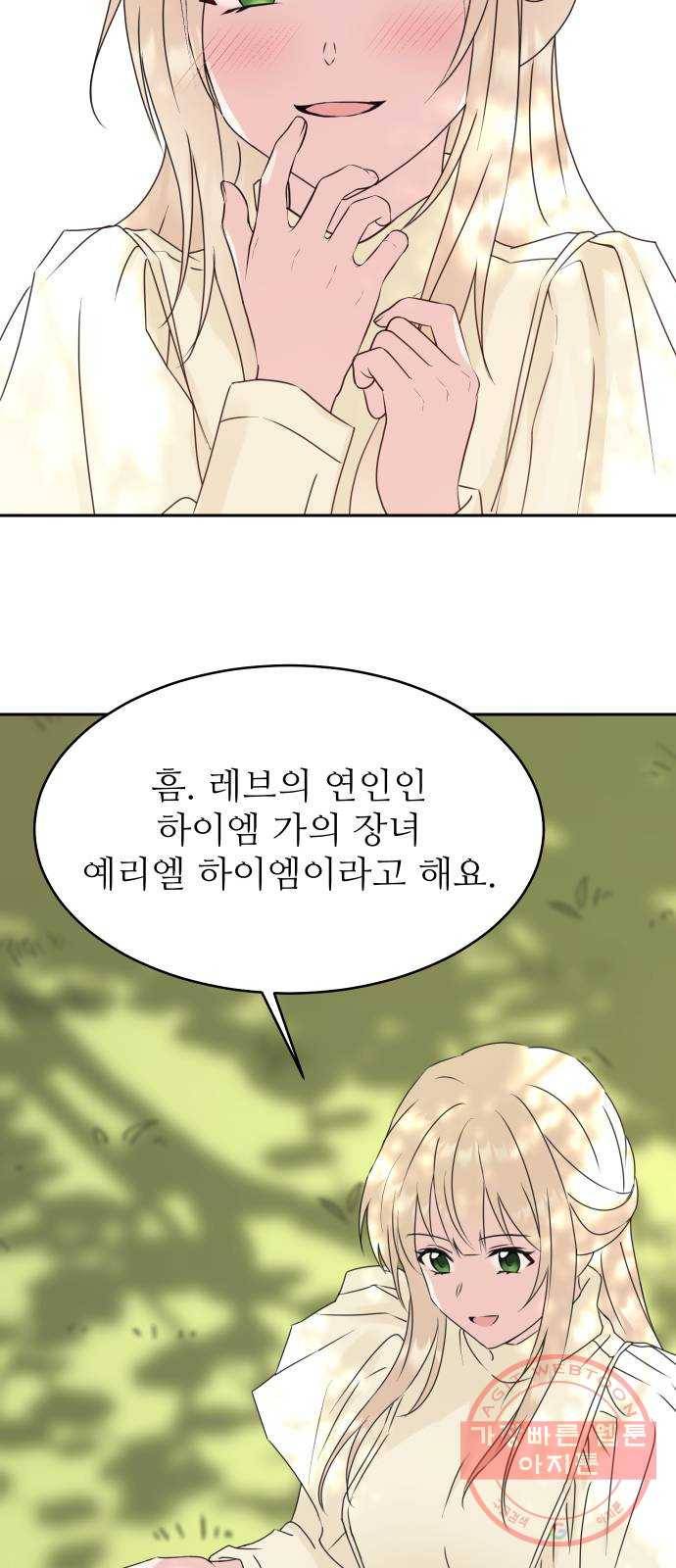 숨겨진 성녀 11화 7