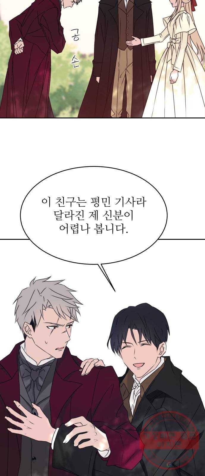 숨겨진 성녀 11화 11