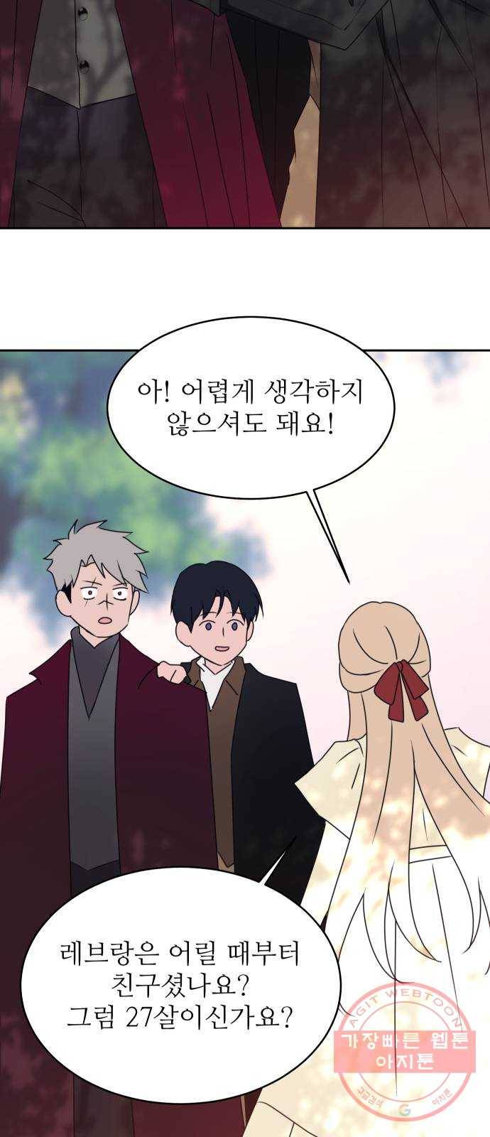 숨겨진 성녀 11화 12