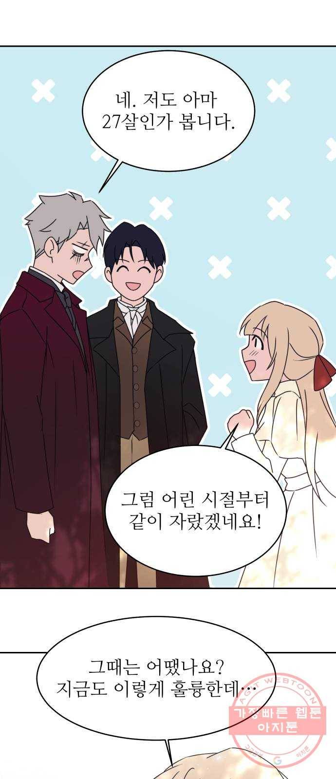 숨겨진 성녀 11화 14