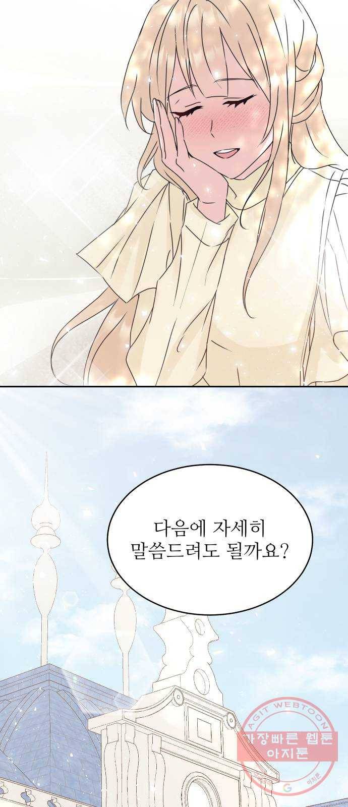 숨겨진 성녀 11화 15