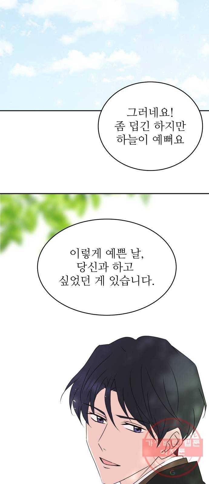 숨겨진 성녀 11화 21