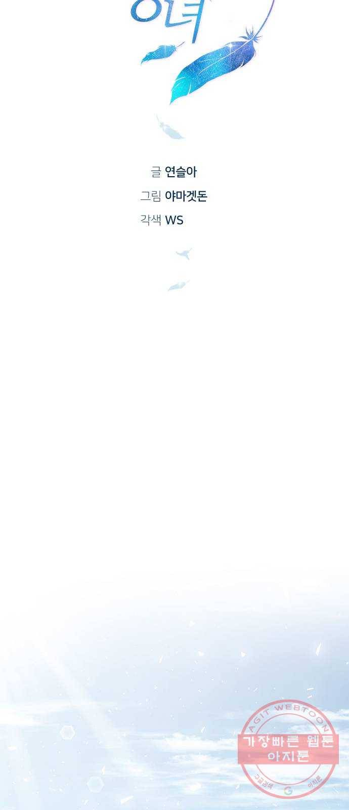숨겨진 성녀 11화 23