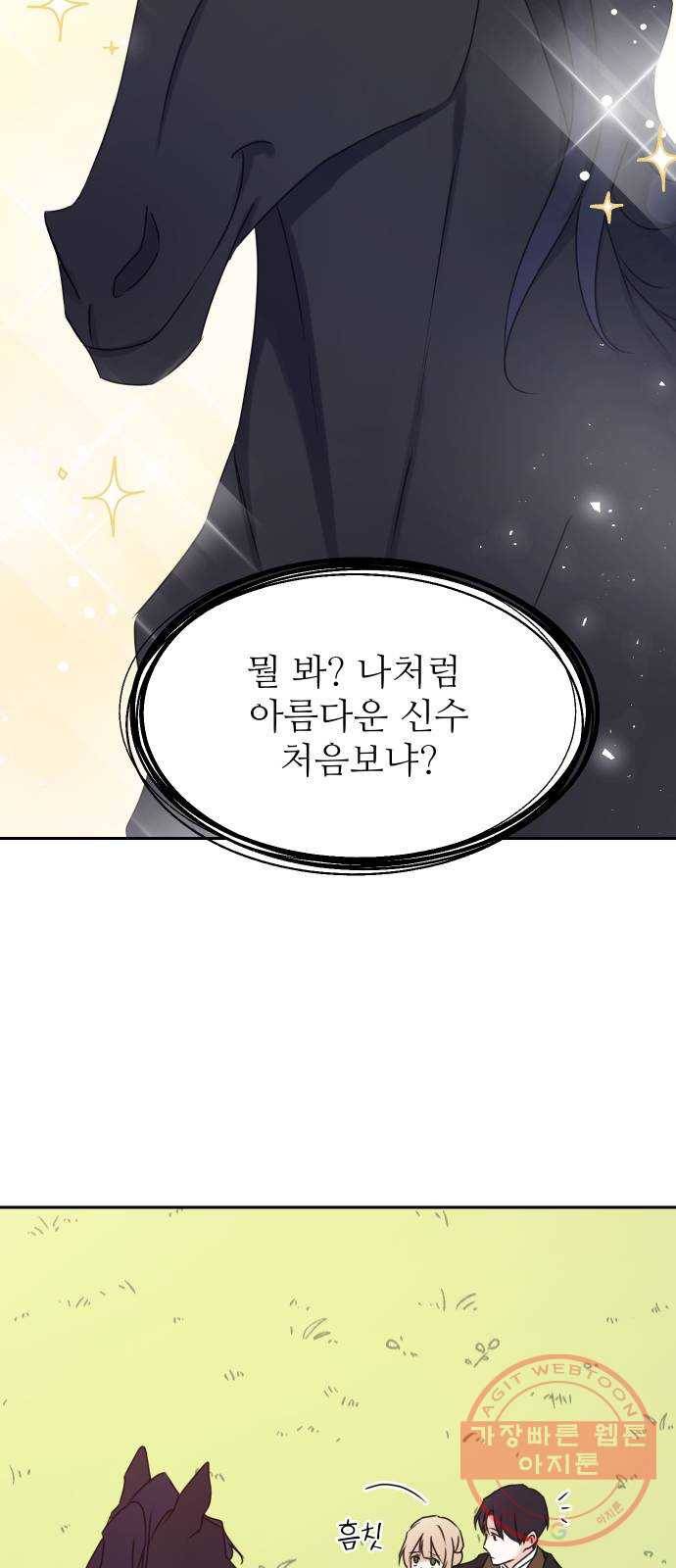 숨겨진 성녀 11화 27