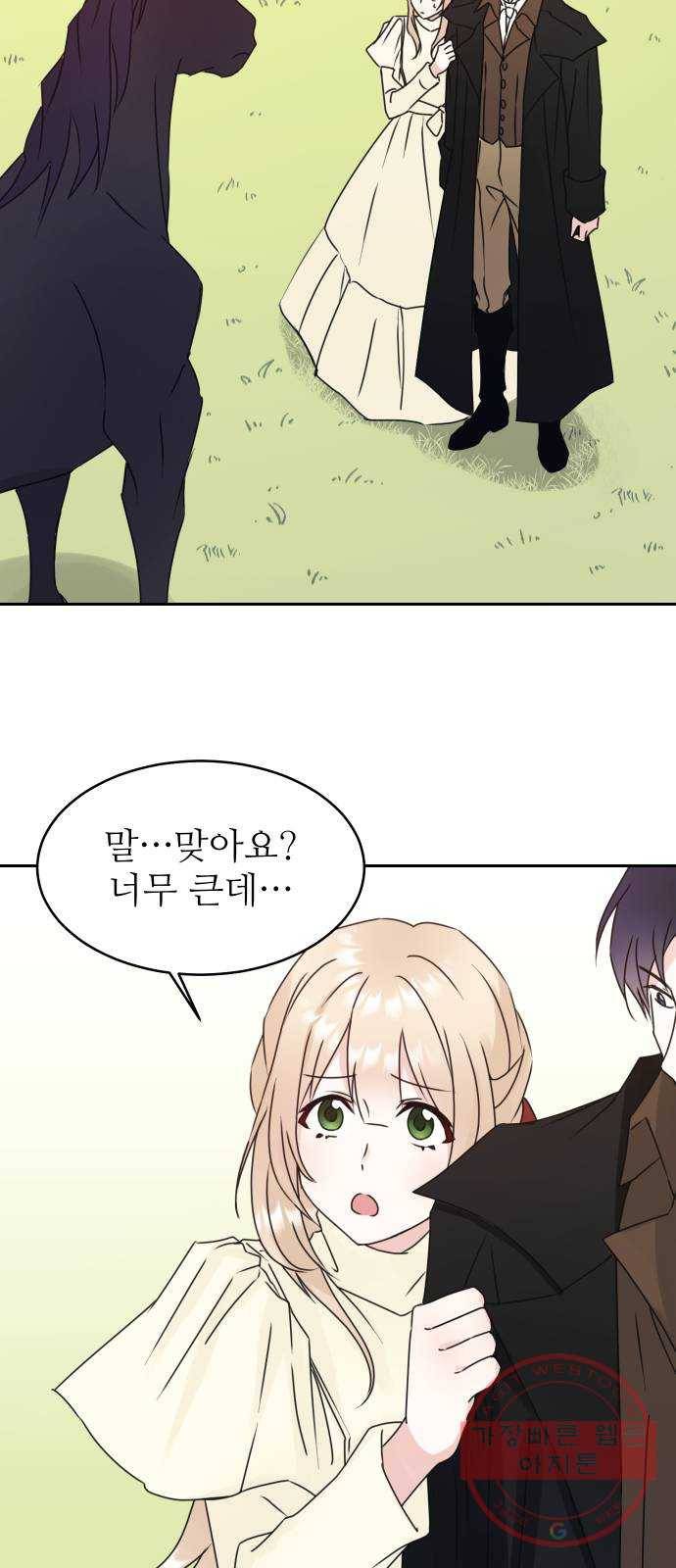 숨겨진 성녀 11화 28