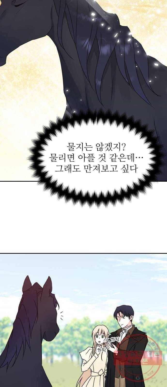 숨겨진 성녀 11화 32