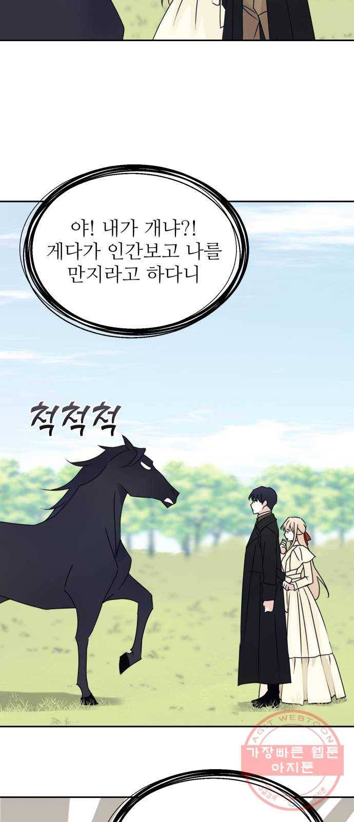 숨겨진 성녀 11화 33