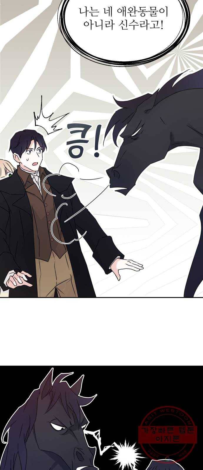 숨겨진 성녀 11화 34