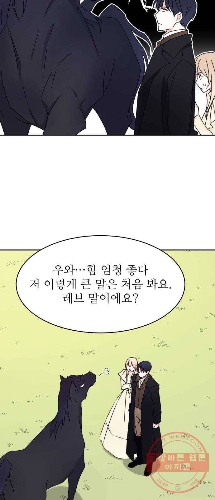 숨겨진 성녀 11화 35