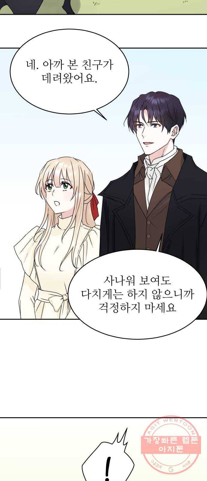 숨겨진 성녀 11화 36