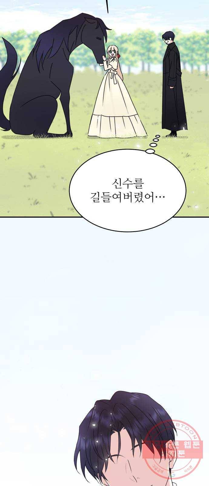 숨겨진 성녀 11화 44