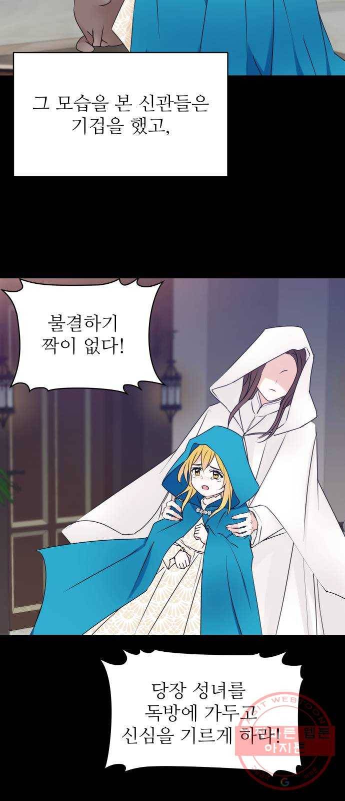 숨겨진 성녀 11화 49