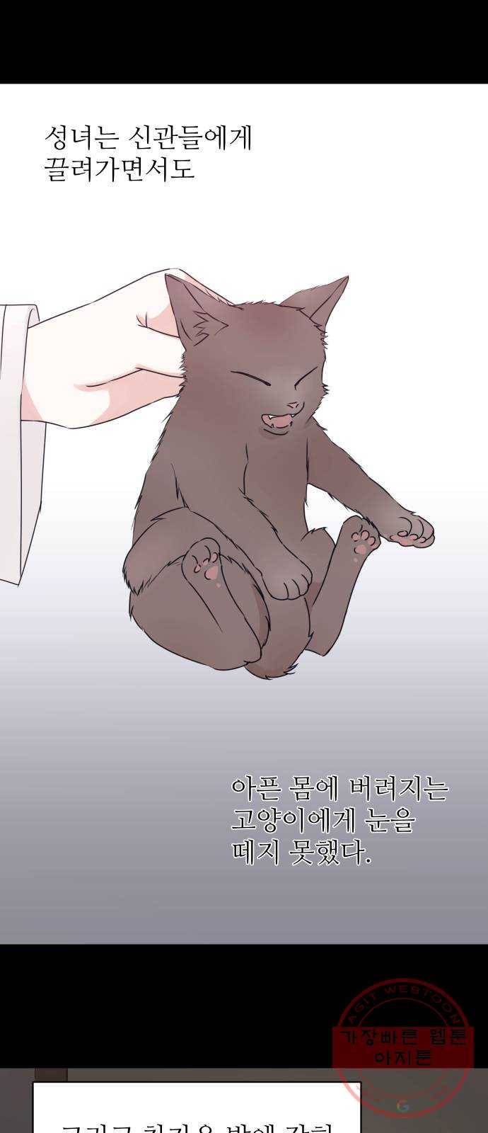 숨겨진 성녀 11화 50