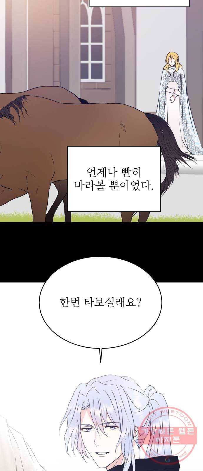 숨겨진 성녀 11화 52