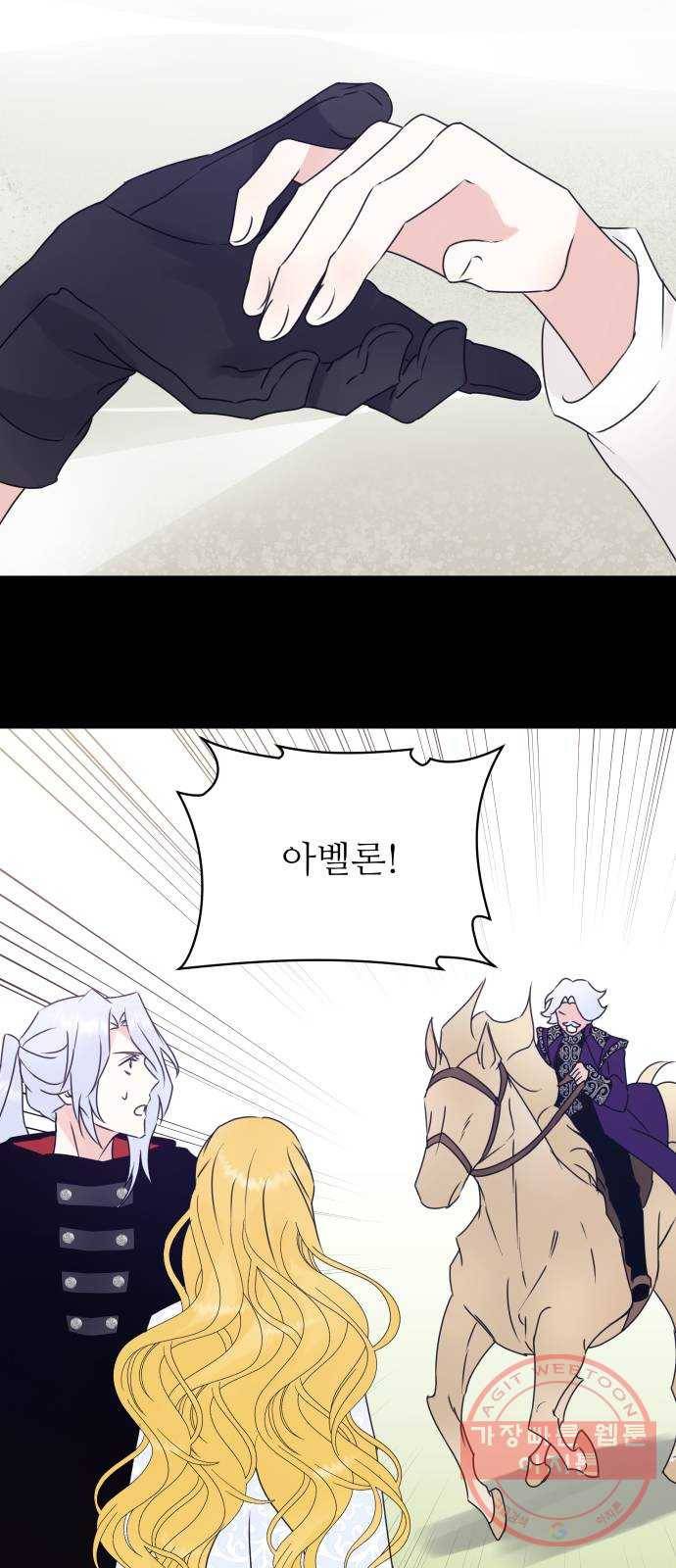 숨겨진 성녀 11화 56