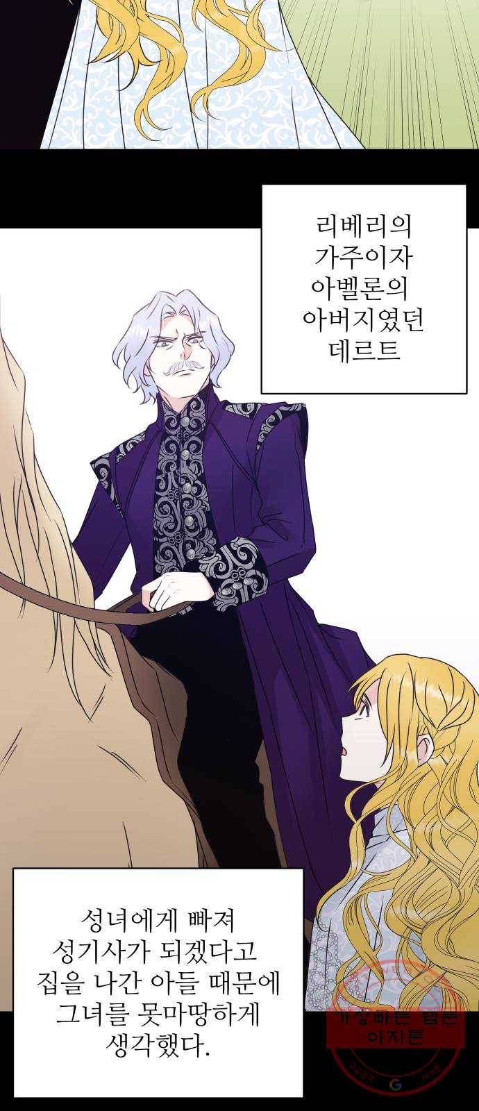 숨겨진 성녀 11화 57