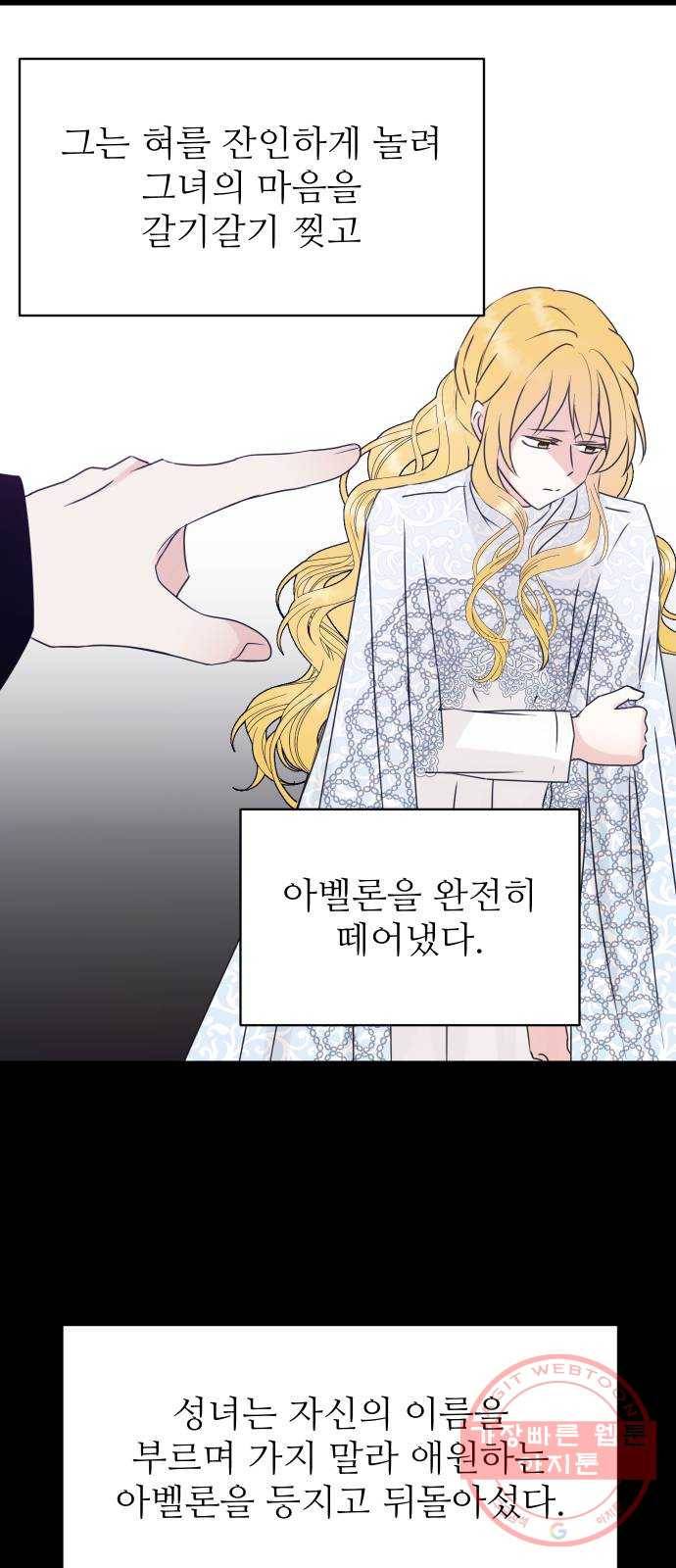 숨겨진 성녀 11화 58
