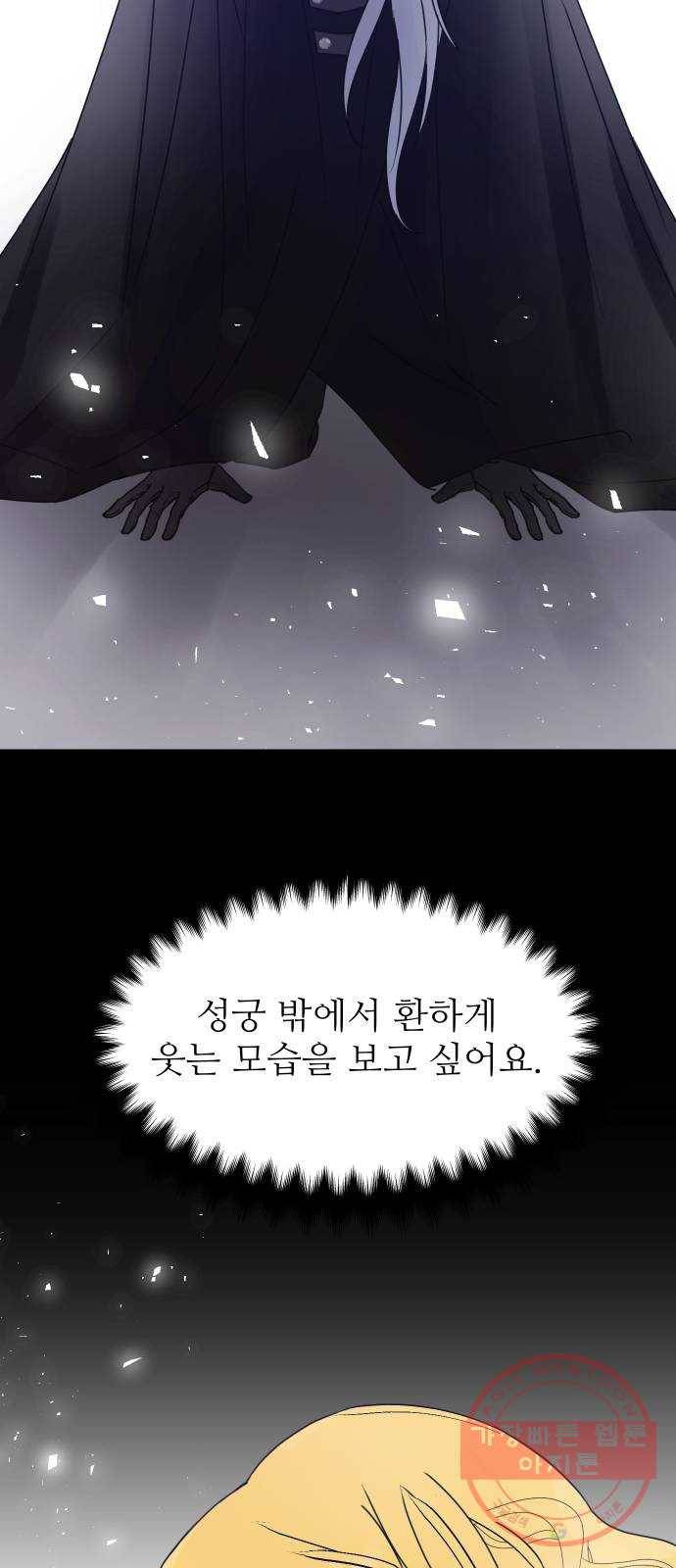 숨겨진 성녀 11화 60