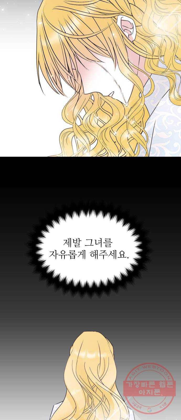 숨겨진 성녀 11화 61