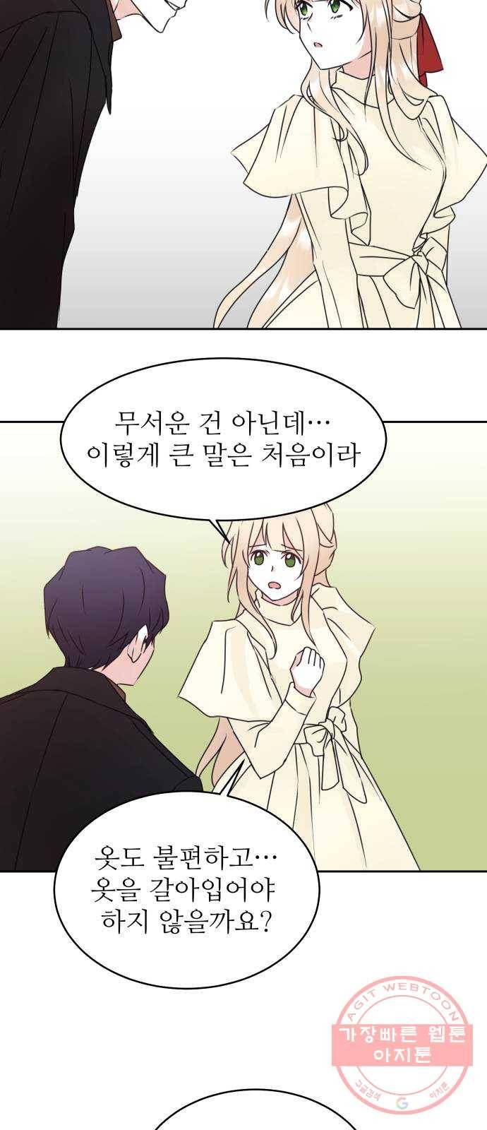 숨겨진 성녀 11화 65