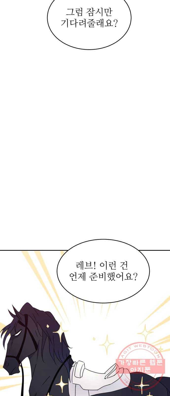 숨겨진 성녀 11화 66