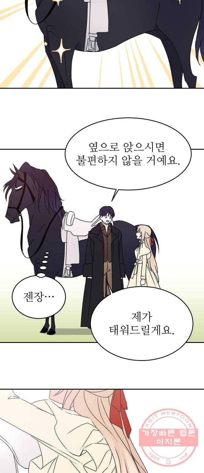 숨겨진 성녀 11화 67