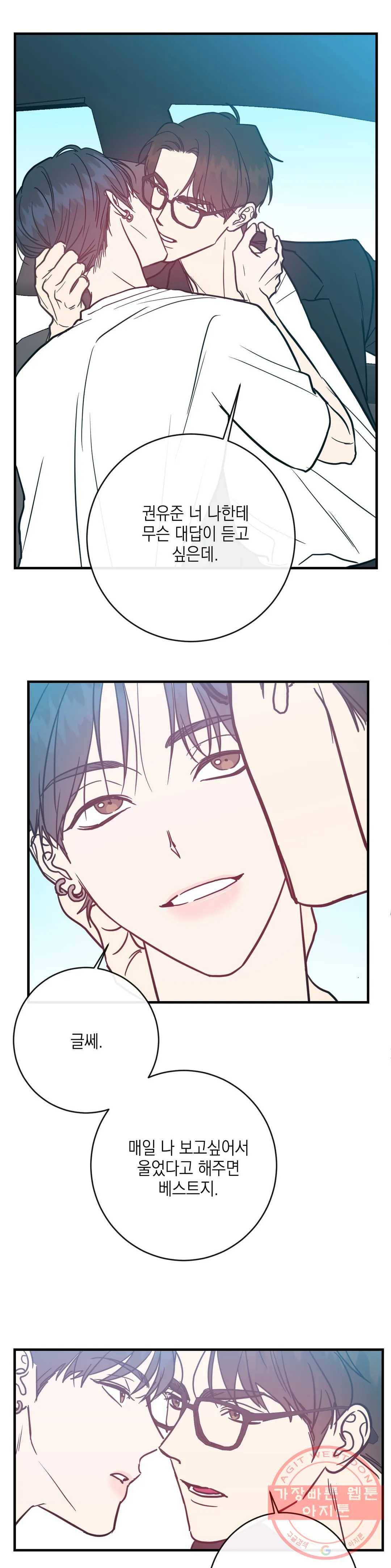 러브 인 키치 23화 2