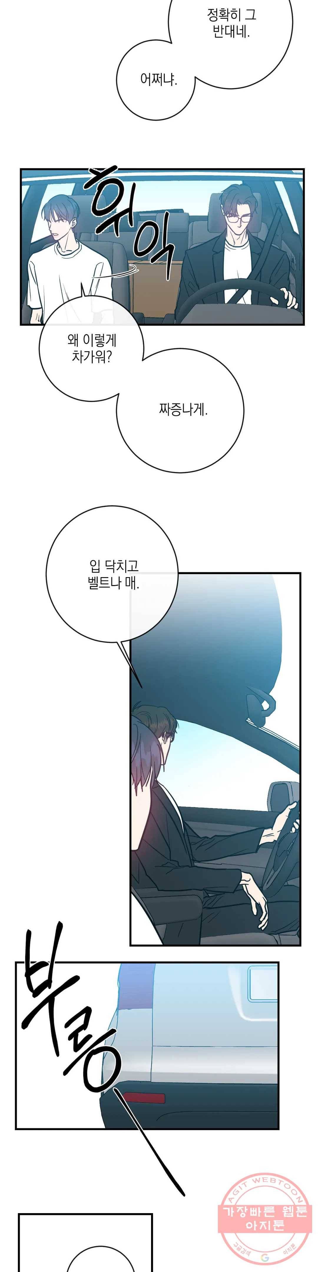 러브 인 키치 23화 3